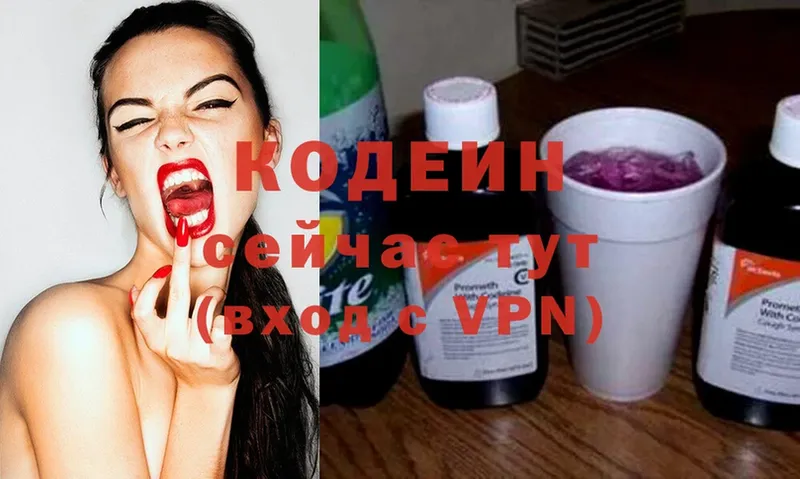 Codein Purple Drank Барнаул